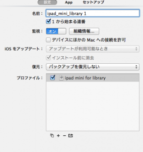 Step 1. プロファイルの作成（Apple Configurator）