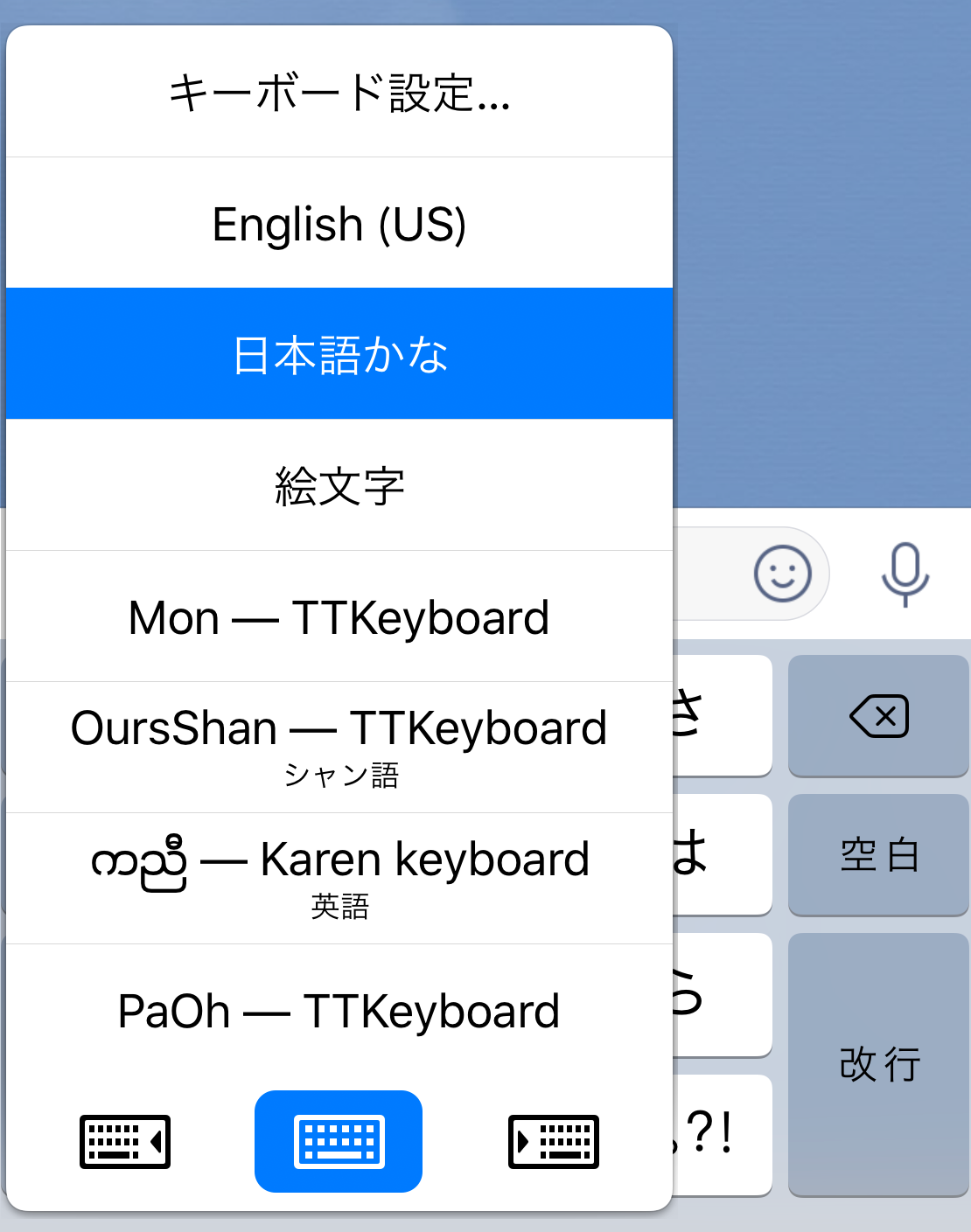 ミャンマーの少数民族言語を Ios Iphone Ipad で表示 入力してみよう 京都大学東南アジア研究所 情報処理室